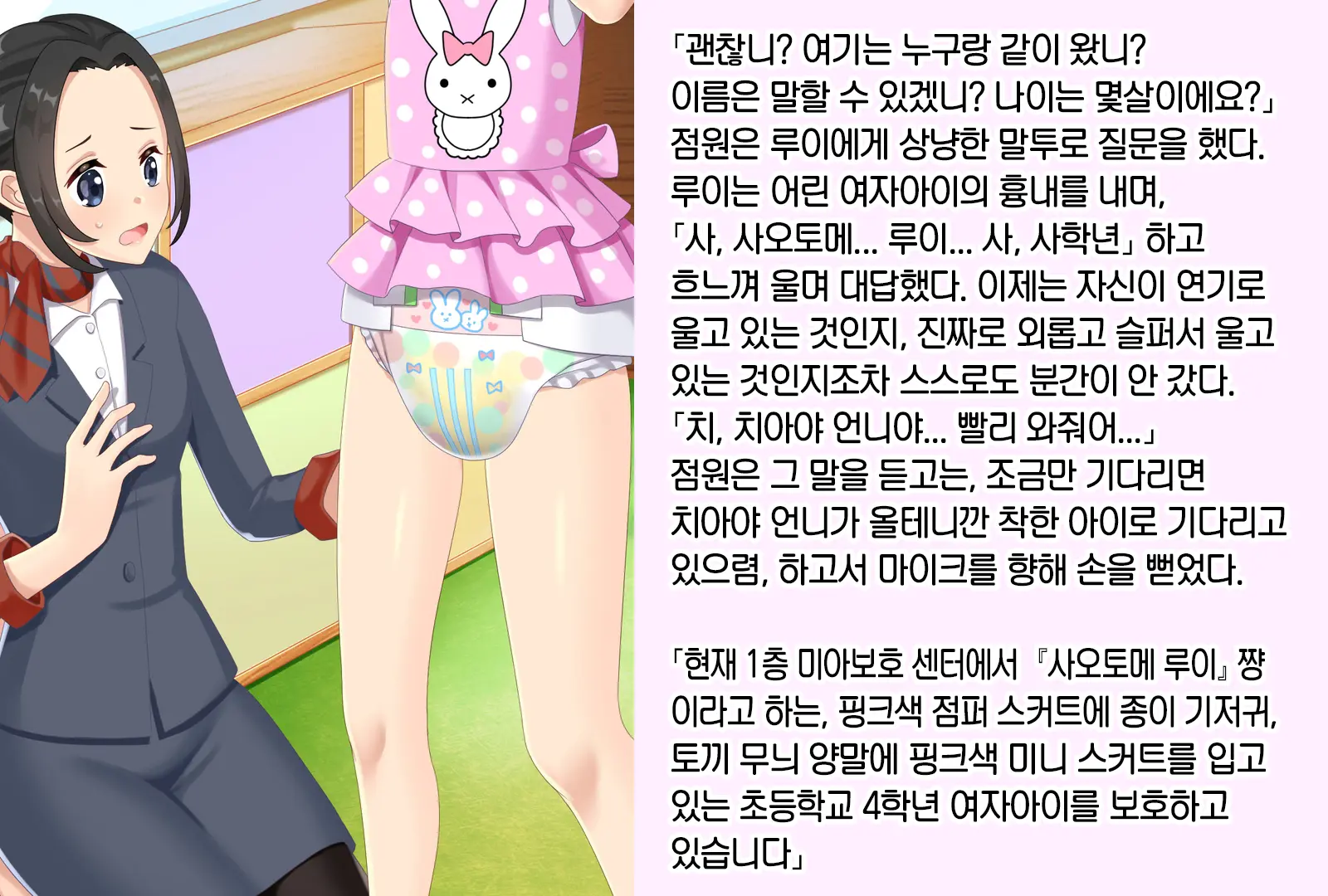 Otokonoko Ga Kawaii Onnanoko Ni Naru Tame No Juu No Shuuchi Meirei | 남자아이를 귀여운 여자아이로 만들기 위한 10가지 수치 명령